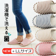 洗濯機で洗えます杢ニットボーダースリッパM・L・LLサイズ