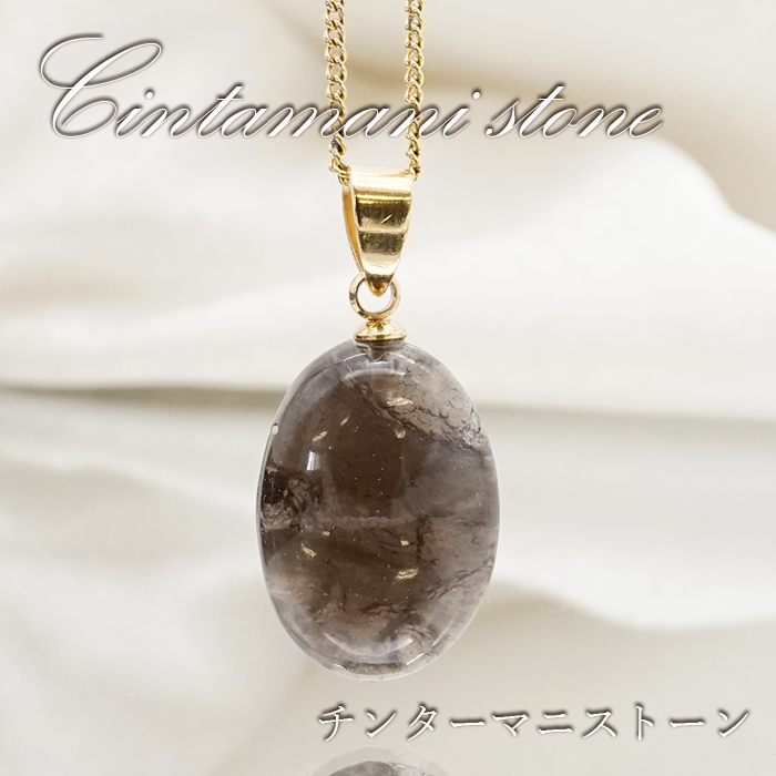 【 一点物 】 チンターマニストーン ペンダントトップ アメリカ産 日本製 自社製 原石 天然石