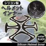 ヘルメット用 ベンチレーションライナー ヘルメットインナー ヘルメット用 ライナー インナー ブラック