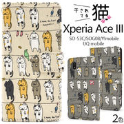 スマホケース 手帳型 Xperia Ace III SO-53C/SOG08/Y!mobile/UQ mobile用干されてる猫手帳型ケース