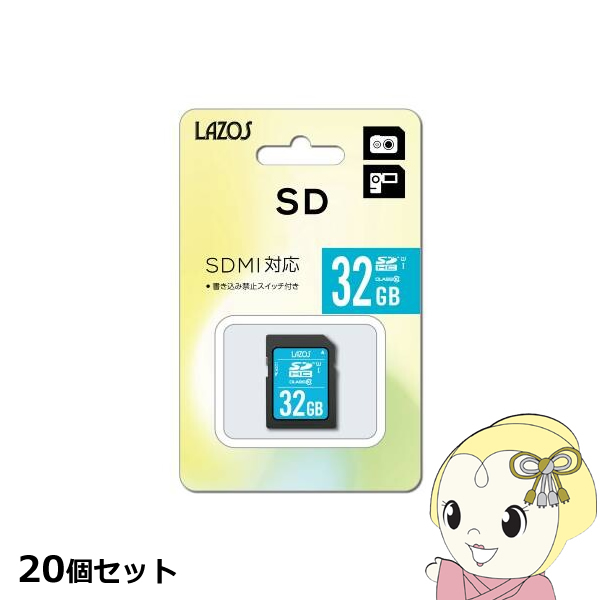 【20個セット】Lazos SDカード 32GB L-32SDH10-U1X20