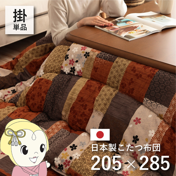こたつ布団 イケヒコ 日本製  こたつ厚掛け 単品 和柄 長方形 大判 約 205×285cm
