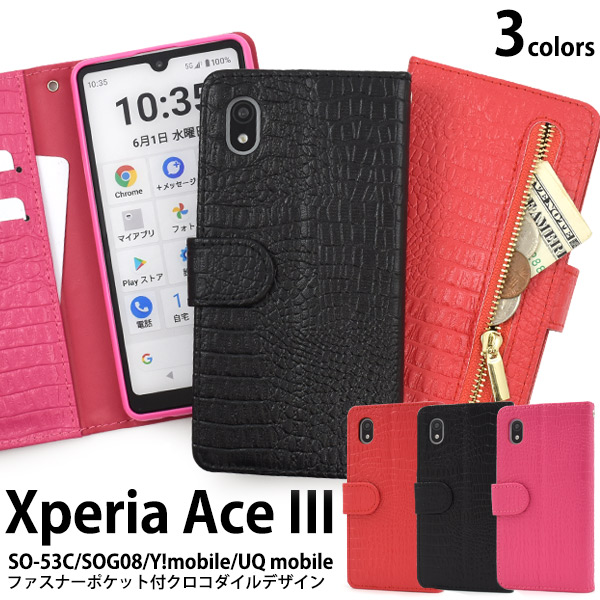 スマホケース 手帳型 Xperia Ace III SO-53C/SOG08/Y!mobile/UQ mobile用クロコダイルレザーデザイン