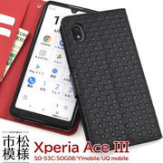 スマホケース 手帳型 Xperia Ace III SO-53C/SOG08/Y!mobile/UQ mobile用市松模様デザイン手帳型ケース