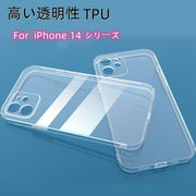 新入荷 iPhone14 ケース★シンプル 透明スマホケース iPhone14 携帯電話保護ケース スマホケース 耐衝撃
