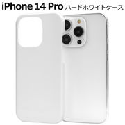 アイフォン スマホケース iphoneケース iPhone 14 Pro用ハードホワイトケース