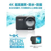 4K防水・防振アクションカメラ	AMEX-D01