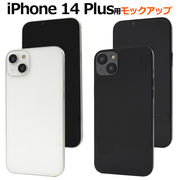 商品撮影用や展示用に！iPhone 14 Plus モックアップ（展示模造品）アイフォン アイホン