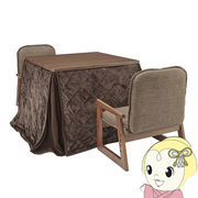 こたつテーブル・椅子・布団セット 2人用 75cm ユアサプライムス おふたり様こたつ なごみツイン YUASA