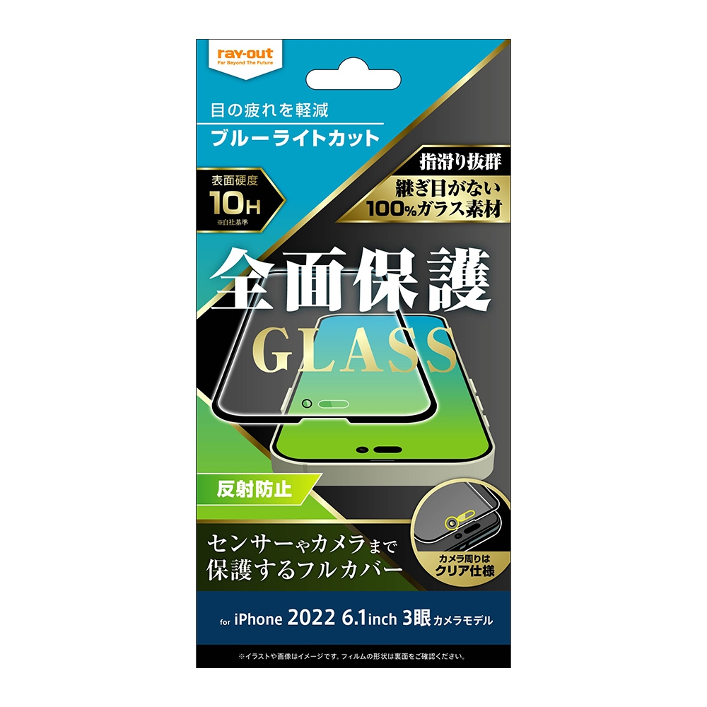 iPhone 14 Pro ガラスフィルム 10H 全面保護 ブルーライトカット 反射防止/ブラック