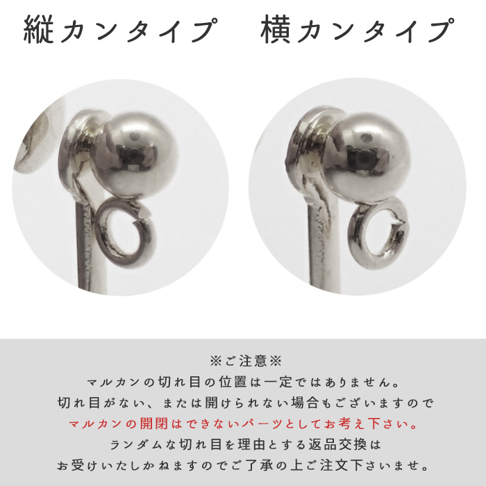 サージカルステンレス【13. ネジバネ イヤリング パーツ 丸玉 3mm】 2個 ゴールド シルバー 横カン 縦カン｜パーツ ワールド(partsworld)【NETSEA】問屋・卸売・卸・仕入れ専門