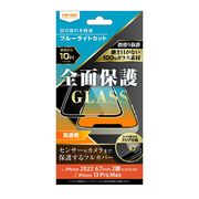 iPhone 14 Plus /13ProMax ガラスフィルム 10H 全面保護 ブルーライトカット 高透明/ブラック