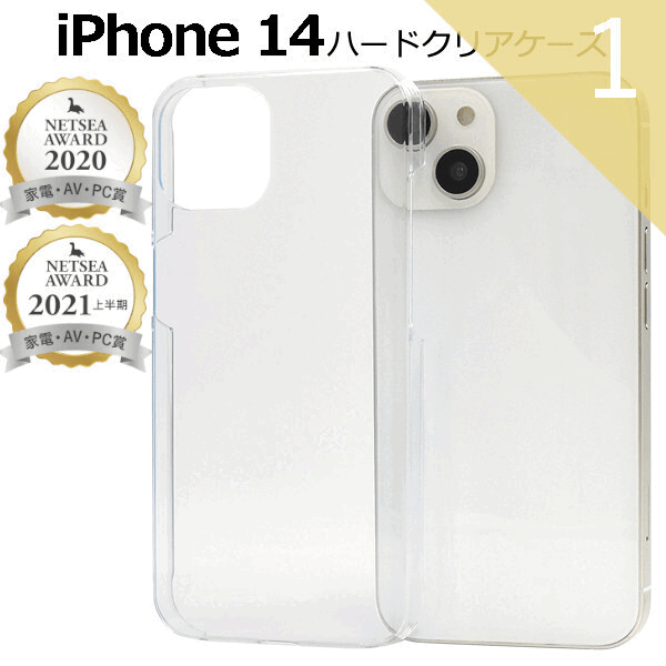 アイフォン スマホケース iphoneケース iPhone 14 用ハードクリアケース