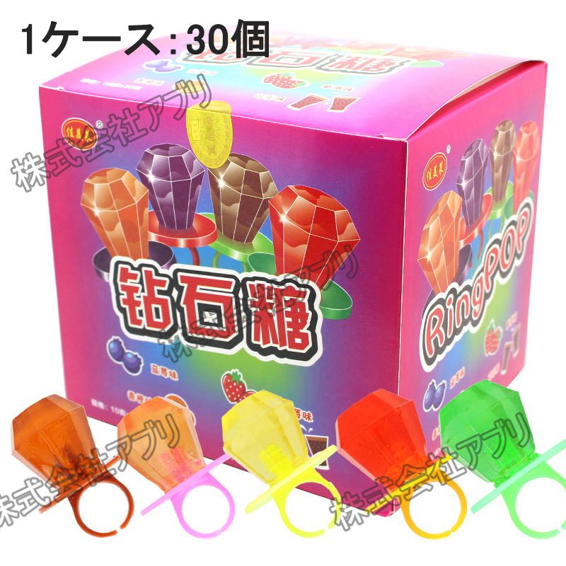【30個入り】キャンディー　指輪キャンディー　グミ　ダイヤの指輪　ダイヤキャンディー　グミ　お菓子　