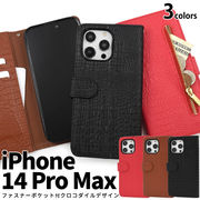 アイフォン スマホケース iphoneケース 手帳型 iPhone 14 ProMax用クロコダイルレザーデザイン