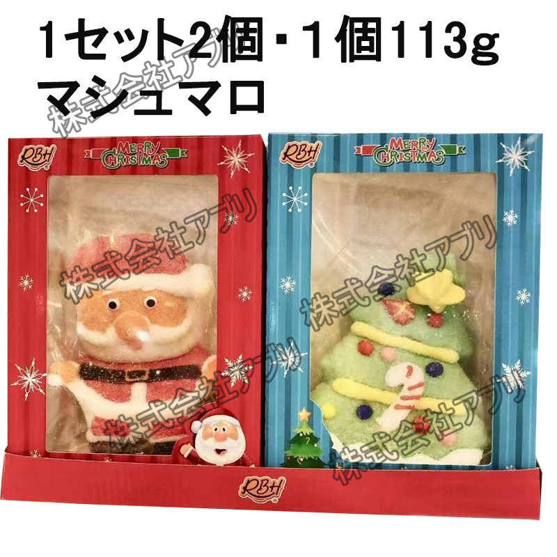 【2個セット】マシュマロ　クリスマスツリーマシュマロ　サンタ marshmallow 綿菓子 人気　SNS　韓国　