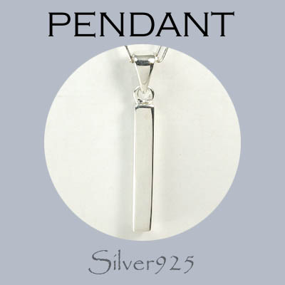 ペンダント-o / 4-1175  ◆ Silver925 シルバー ペンダント  スティック  棒 （旧 4103 ）