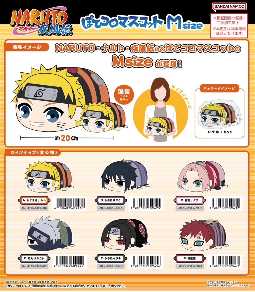 NARUTO ぽてコロマスコット ぽてコロ はたけカカシ カカシ | www