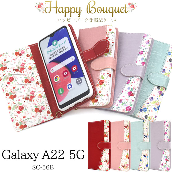 スマホケース 手帳型 Galaxy A22 5G SC-56B用 ハッピーブーケ スマホケース 手帳型 Galaxy A22 5G SC-56B用 ハッピーブーケ