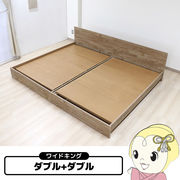 ベッド【メーカー直送】友澤木工 木製パネルベッド bred-panel ワイドキング ダブル+ダブル フレームの