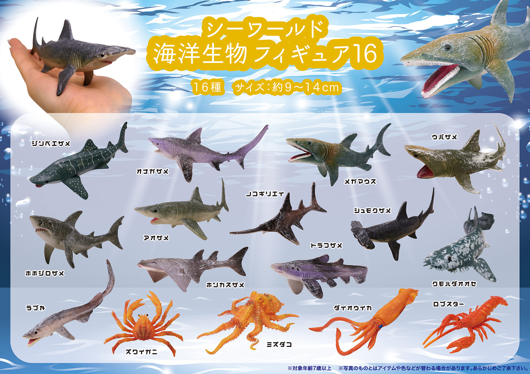 シーワールド 海洋生物 フィギュア 16