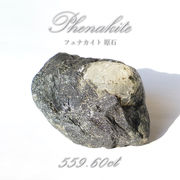 フェナカイト 原石 559.60ct 1点もの ロシア産 希少石 レア フェナス石 パワーストーン