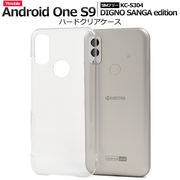 スマホケース ハンドメイド パーツ Android One S9/DIGNO SANGA edition用ハードクリアケース