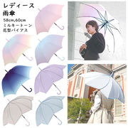 レディース 長傘 花型バイアス ミルキートーン 58cm 60cm | 花びら グラデーション  傘 長傘