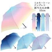 ミルキートーンアンブレラ 折りたたみ傘 55cm | グラデーション キッズ 子供 大人 傘 レインボー 女の子