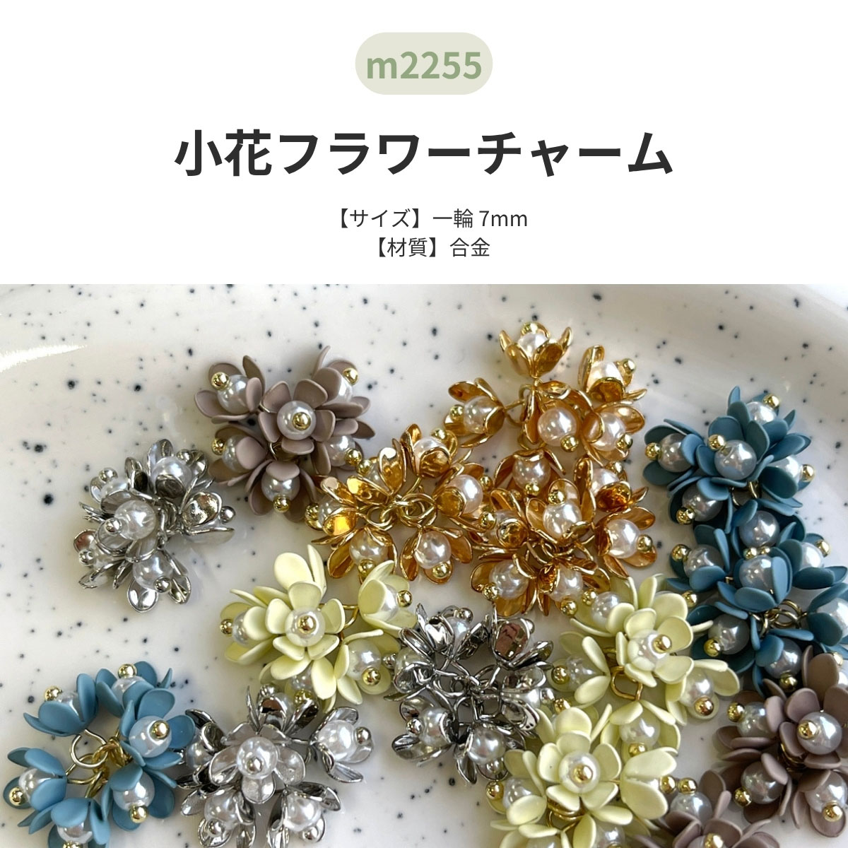 即納4個入】マット フラワー チャーム 花 フラワーパーツ メタル