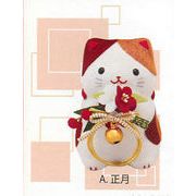 【新作！安心の日本製！ほっこりかわいい和雑貨♪】三毛猫と季節のお飾り(3種) A.正月