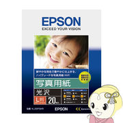 エプソン EPSON 写真用紙 光沢 L判 20枚 KL20PSKR