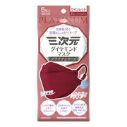 【1ケース】興和 三次元ダイヤモンドマスク プラチナシリーズ ワインレッド 5枚 (160袋入)