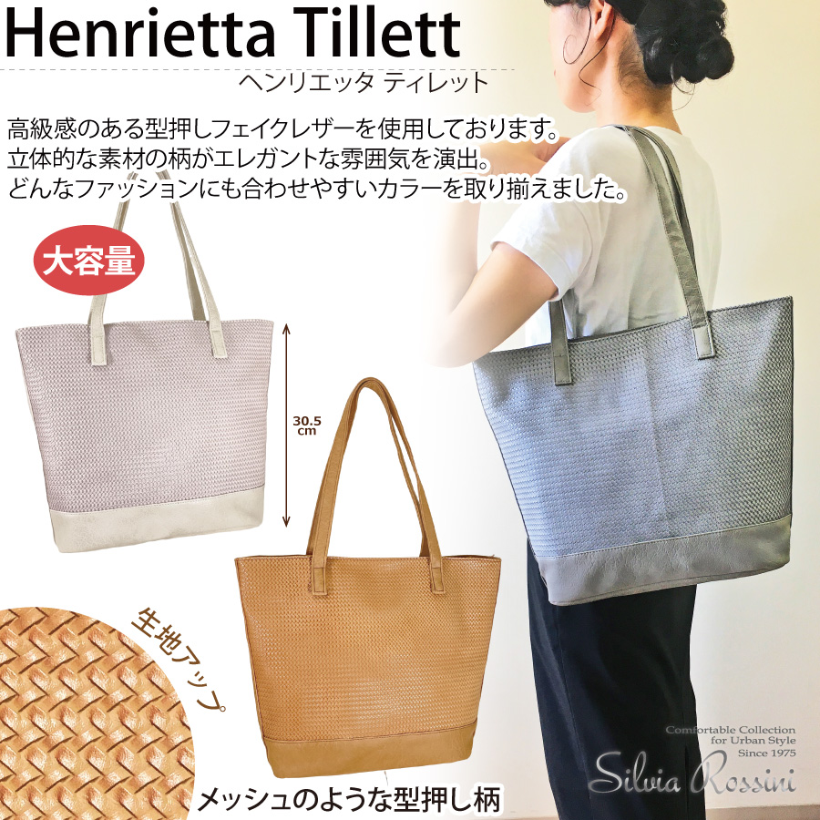 高級感のある型押しフェイクレザーを使用！トート【Henrietta Tillett