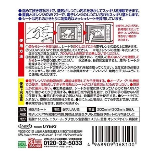 UYEKI Oh!レンジDEふくだけキレイ 5包入 森川産業 株式会社 問屋