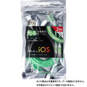 [廃盤] 光る充電ケーブル iOS 2m グリーン c005GR