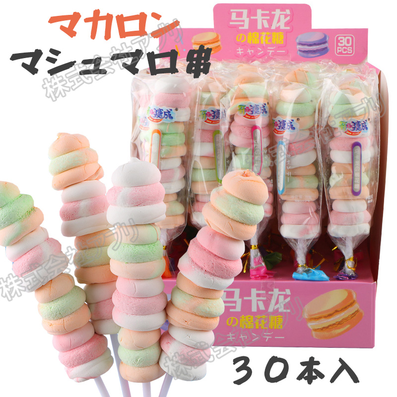 【30本入】ロングマシュマロ　マカロン　マシュマロ串　 marshmallow 綿菓子 人気　SNS　飴　韓国　