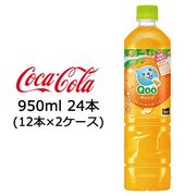 ☆● コカ・コーラ ミニッツメイド Qoo クー オレンジ 950ml PET ×24本 (12本×2ケース) 47684