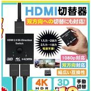 HDMI セレクター 4k 分配器 HDMIセレクター 2入力1出力 切替器 ゲーム テレビ パソコンモニター