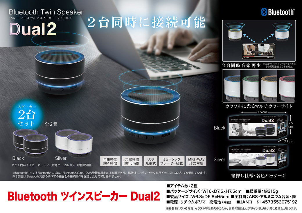 Bluetooth ツインスピーカー Dual(デュアル）2 株式会社 トコトコ 問屋