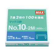 MAX ホチキス針 MS91099 マックス No.10-2M