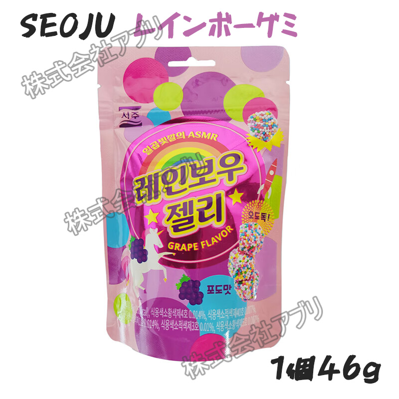 SEOJU　ソジュ　レインボーグミ　葡萄グミ　グレープグミ　ASMR　韓国人気グミ　飴　キャンディ