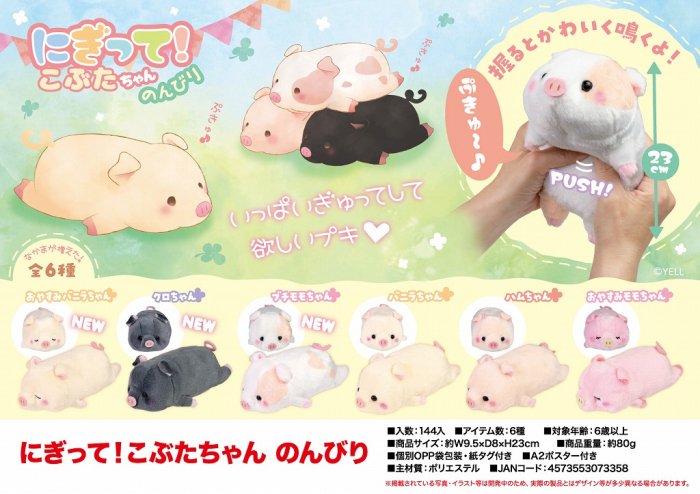 にぎって！こぶたちゃん のんびり | 卸売・ 問屋・仕入れの専門サイト