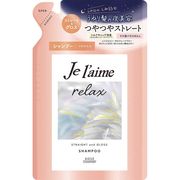 ジュレーム リラックス ミッドナイトリペア トリートメント つめかえ用 （ストレート＆グロス） ３４０ｍｌ