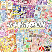 大人気 キラキラシール  手帳ステッカー ごほうびシール  デコパーツ DIY素材 貼り付けパーツ デコ素材