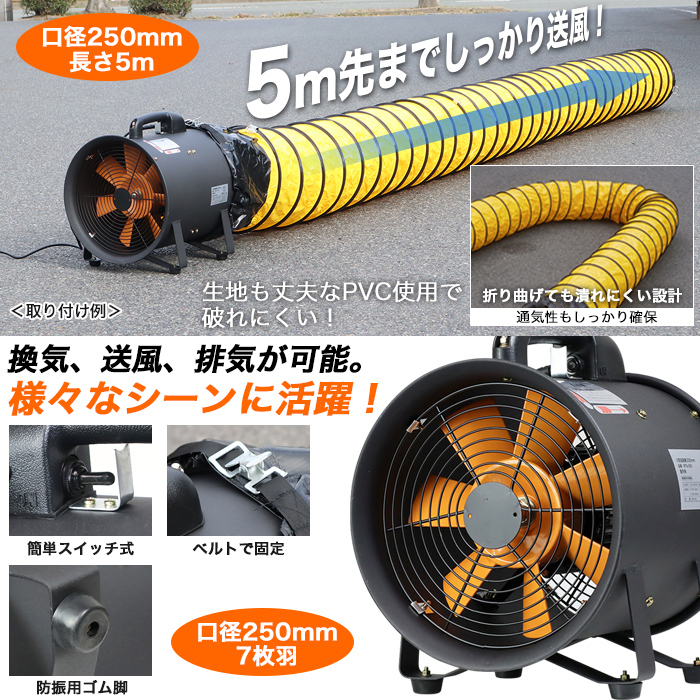 換気・送風/小型送風機+専用ダクトホースセット/7枚羽根/5M/業務用