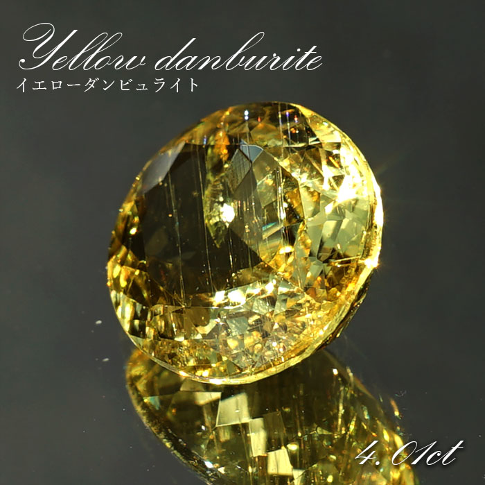 イエローダンビュライト ルース ブラジル産 約4.01ct オーバルカット 