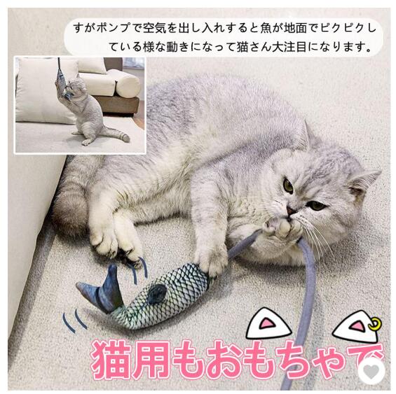 猫 おもちゃ 魚 動く 猫じゃらし 魚型おもちゃ 猫遊び 噛む用 手動式