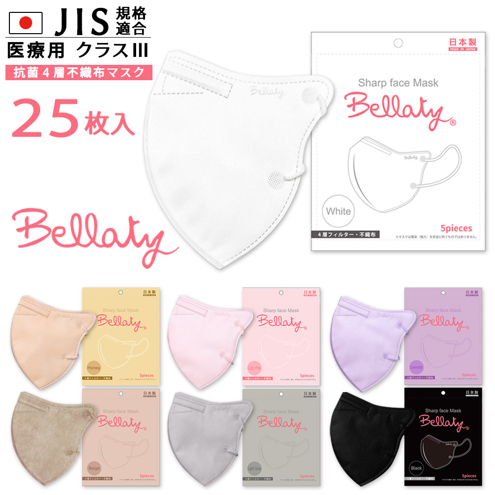 【大特価】Bellaty マスク 個包装なし 25枚(5枚入×5） ベラッティ 日本製 マスク 不織布