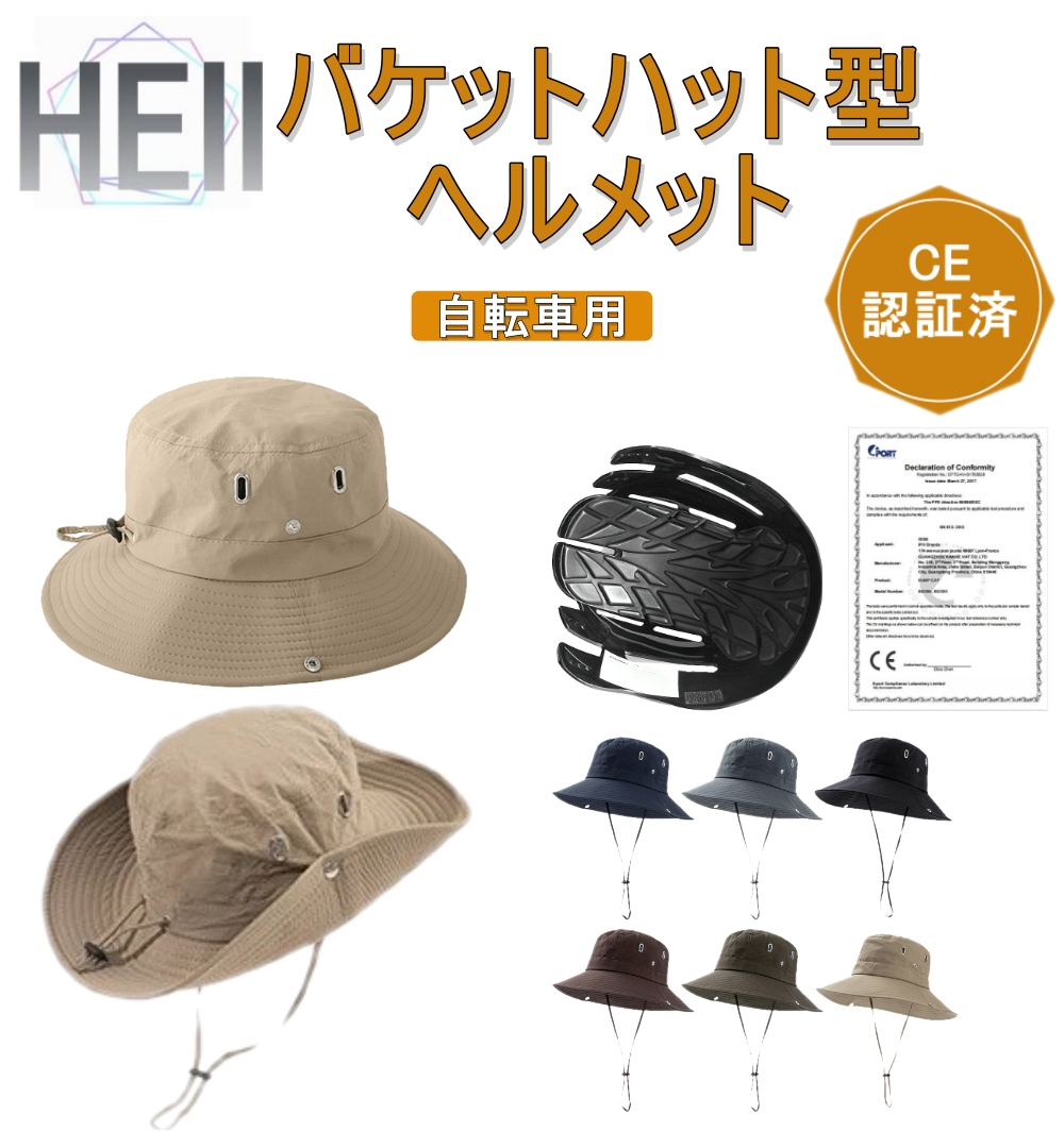 【CE認証】ヘルメット 自転車用ハット カジュアル 超軽量 オシャレ 防災グッズ アウトドア 帽子 バケット